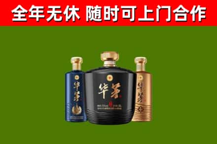 西工烟酒回收华茅酒.jpg