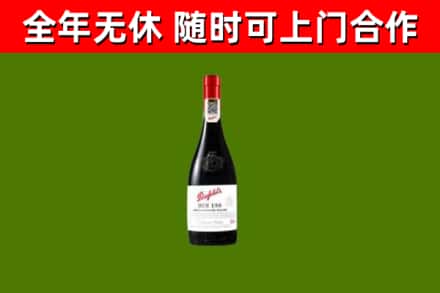 西工回收奔富红酒
