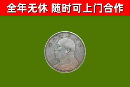 西工烟酒回收袁大头.jpg